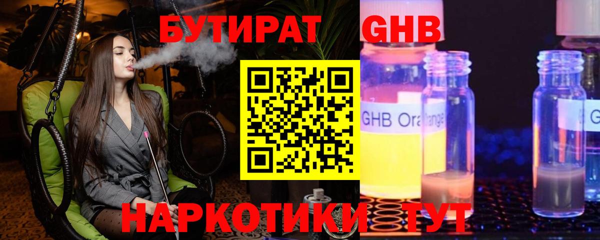 Бутират BDO Асино