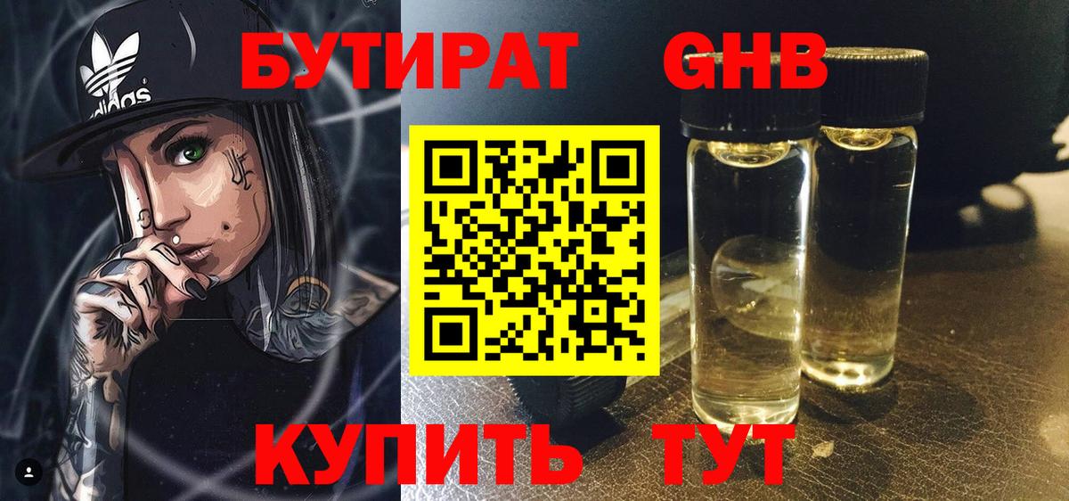 Асино  Бутират 1.4BDO  Вход с VPN 