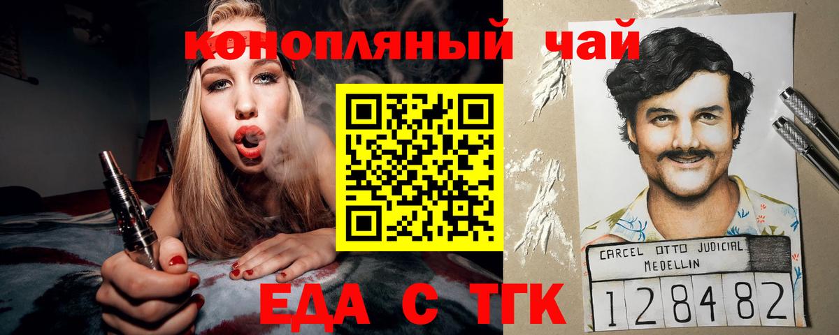 Асино  Еда ТГК конопля  Вход с VPN 