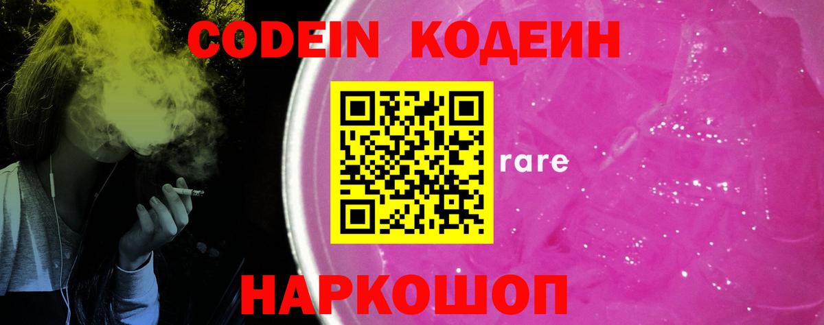 Асино  Codein напиток Lean (лин)  Вход с VPN 