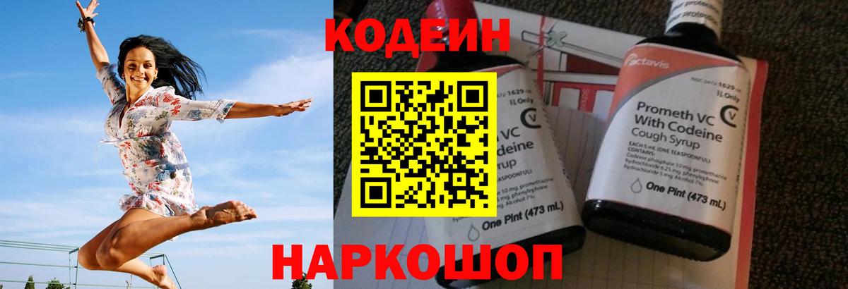 Кодеин Purple Drank Асино