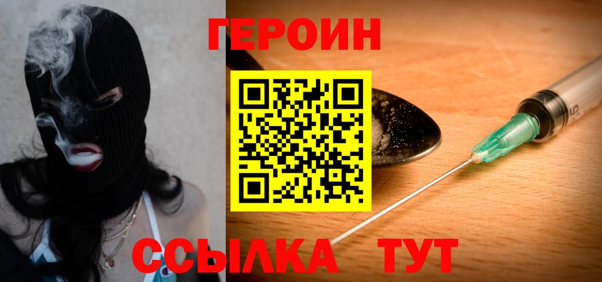 Героин VHQ Асино
