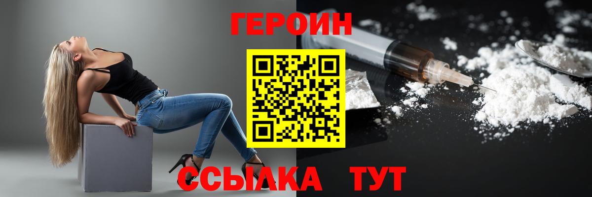 Асино  ГЕРОИН белый  Вход с VPN 