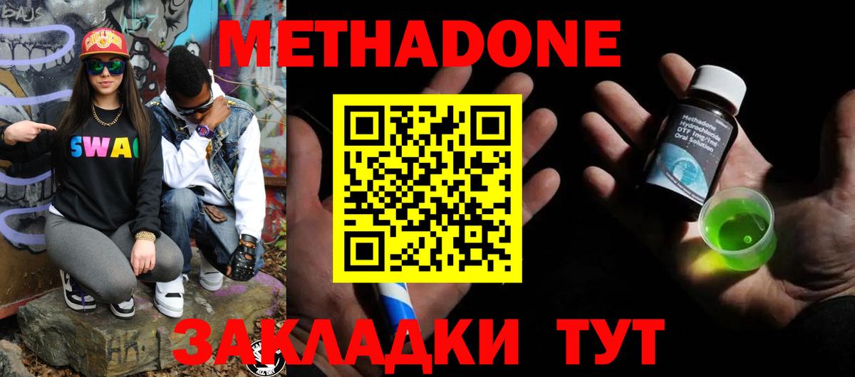 Метадон VHQ  Вход с VPN  МЕТАДОН мёд  Асино 